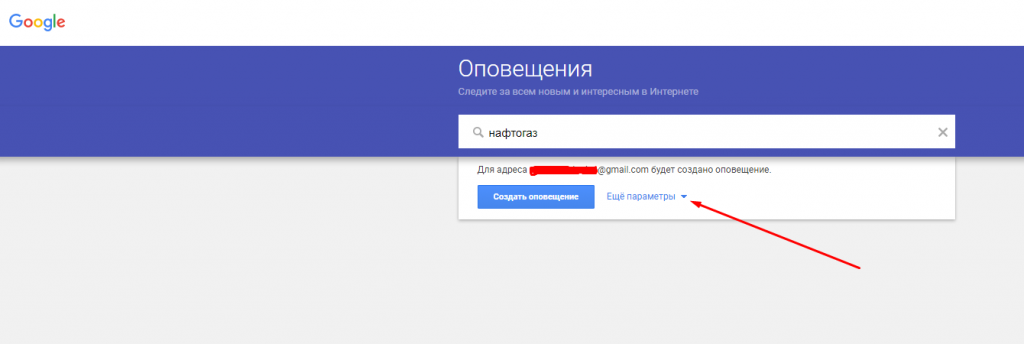 кастомизация параметров поиска в Google Alerts
