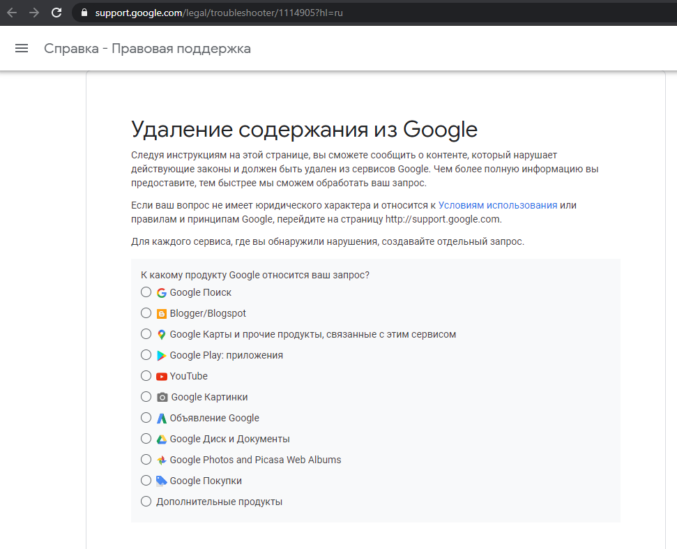 удаление информации из Google